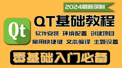 Qt6.2.4 下载、安装、使用教程，Qt vs2022开发环境搭建，常用快捷使用，文本编辑和主题设置