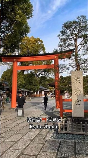 城南宮⛩️伏見区 Kyoto/Japan
