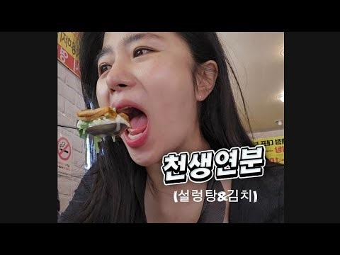 설렁탕 맛집은 우리집 앞 😊 