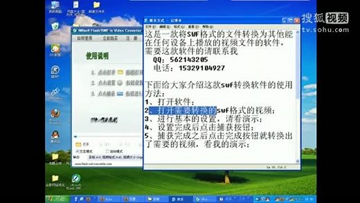 swf文件转换格式
