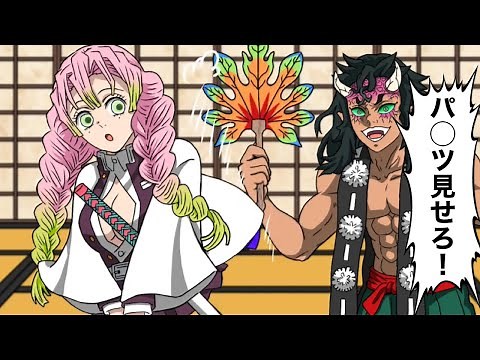 【鬼滅の刃】蜜璃をパタパタする半天狗【刀鍛冶の里編】【上弦集結】【黒死牟】【童磨】【猗窩座】【時透無一郎】【甘露寺蜜璃】【玉壺】【鬼舞辻無惨】【竈門炭治郎】【アニメ】