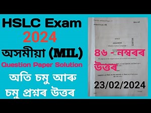 hslc exam 2024 assamese question paper solution|seba hslc exam 2024 assamese question answer|hslc 24