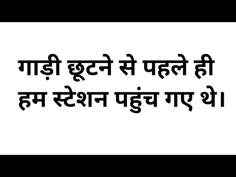 Hindi Vakya Ko English me kaise badle l Past parfect Tense l