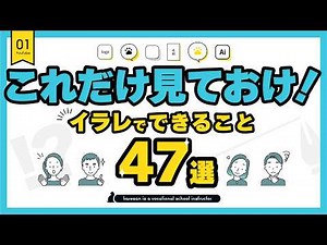 47 Things You Should Know First About Illustrator [How to use Adobe Illustrator]