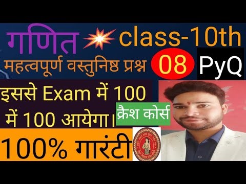 math||crash course||math ka important objective question||math ka vvi objective question||class 10th