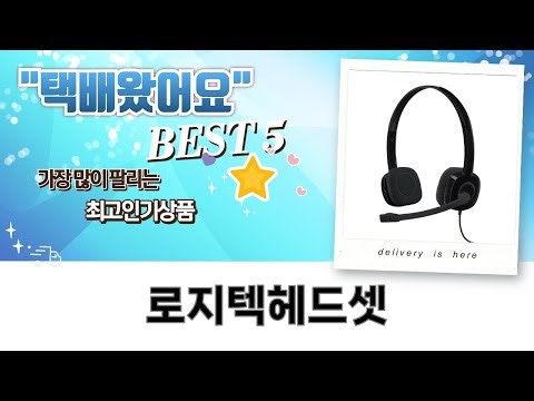 로지텍 게이밍 헤드셋 총정리! G522부터 H151까지 완벽 비교