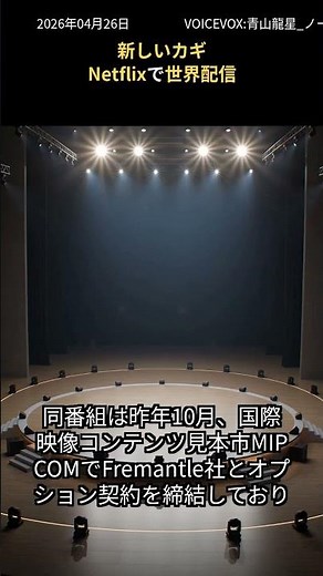 Fuji TV's "Atarashii Kagi" (New Key) to be streamed worldwide on Netflix! NiziU and "Gakkou Kakur...