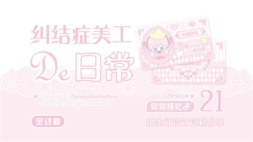 ✰⋆⁺₊ 成为魔法少女吧 † ☾⋆.ᐟ.ᐟ 同人周边设计过程分享（录屏全过程）