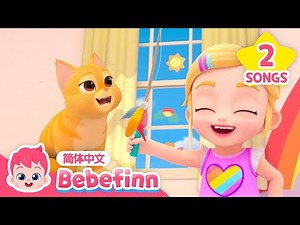 （中·英双语版）🐱 我的宠物朋友｜My Pet, My Buddy｜贝贝彬｜儿歌大全｜TOP儿歌｜经典儿歌｜人气儿歌｜早教｜亲宝｜童谣｜Bebefinn 中文