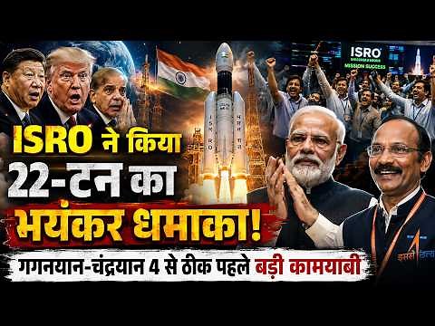 गगनयान-चंद्रयान 4 से ठीक पहले बड़ी कामयाबी, ISRO ने किया 22-टन का भयंकर धमाका!