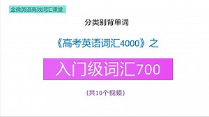 入门级词汇700 List 1 （1～70个）