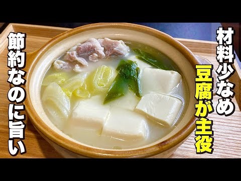 Inexpensive and delicious "Tofu Simmered in Savory Flavors" - a dish that's good for your body too.