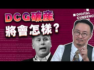 DCG处于破产边缘，手握63万枚比特币或将灰飞烟灭20230107