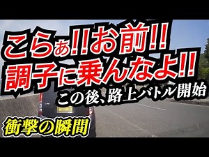 【衝撃の瞬間】路上喧嘩勃発ドラレコまとめ交通安全危険予知