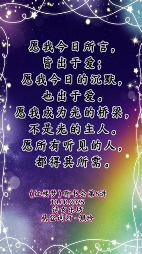 《西游记》的勇敢课｜放手与爱的祈祷 | 慈登词灯·佩玲 #西游记#诗玄乐坊#灵魂教育者 #慈登词灯佩玲 #放手 #勇敢 #灵性成长 #祈祷文