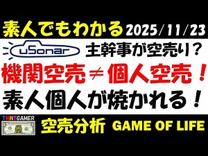 [Short Selling Analysis] 431A Usonar! The reason for the lead manager's sudden massive selling! I...