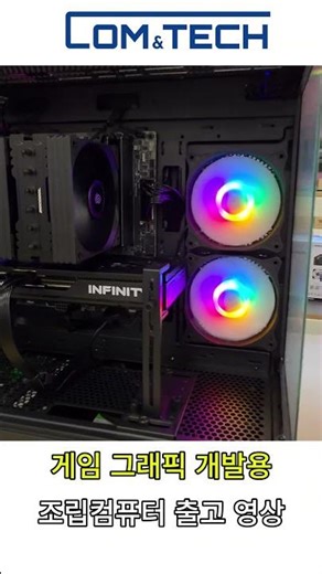 게임 그래픽 개발자용 PC 구성｜RTX 5060 Ti + 라이젠5 작업용 조립PC 출고