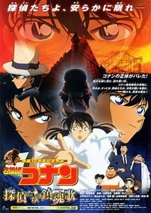 Watch Meitantei Conan Movie 10: Tantei-tachi no Requiem
