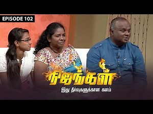 Nijangal - Auto Raja a living Legend of Social Service - Nijangal #102 - நிஜங்கள் | Sun TV Show