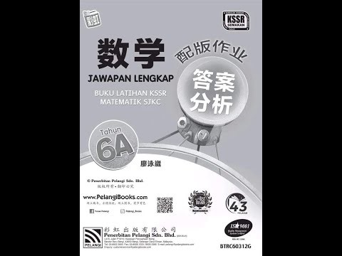 Jawapan Matematik Tahun 6A Buku Latihan Answer SJKC KSSR 数学 作业 答案 六年级 彩虹 配版作业 PELANGI 答案分析 Lengkap