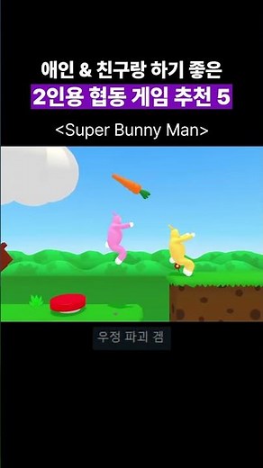 애인&친구랑 하기 좋은 2인용 협동 게임 추천 5 #게임추천