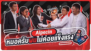 272K views · 4.2K reactions | หมอครับผมไม่ค่อยแข็งแรง By Alpecin - BUFFET ถึงผมไม่ใช่มะม่วง แต่ผมก็ร่วงได้ ลองแล้วลดผมร่วงได้จริง ไปซื้อกันเลย Lazada: https://bit.ly/3peffGC Shopee: https://bit.ly/2I8E2uZ #BuffetChannel #MarangStudio | Buffet Channel | Facebook