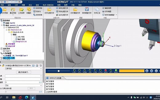 VERICUT数控车床仿真