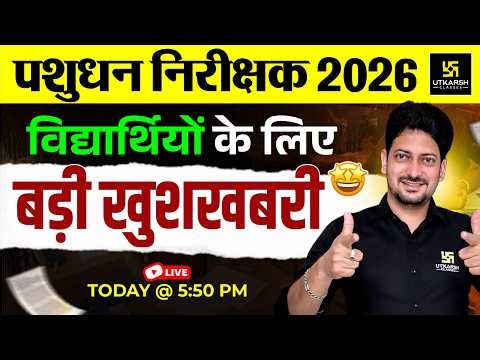 LSI | Pashudhan Nirikshak Students Big Surprise | Complete Details | Sumit Sir