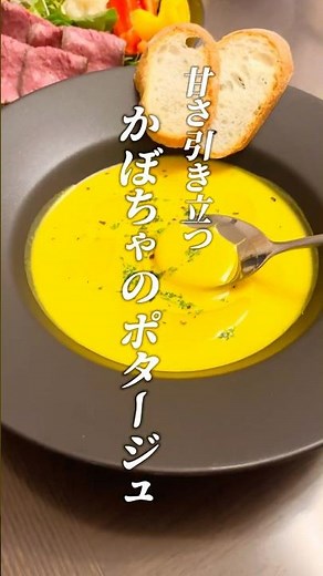 Restaurant-Quality Smooth Pumpkin Potage
