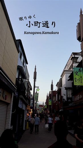 #小町通り #鎌倉 #夏 #写真家 久しぶりに鎌倉。こんな町で住むのも憧れる。