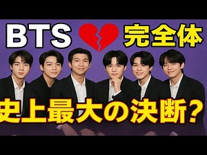 🎤💜【号泣注意】BTSがついに完全体で“史上最大の決断”‼️7人全員が語った真実と新章の始まりに世界が涙🌍😭【ARMY必見】🔥