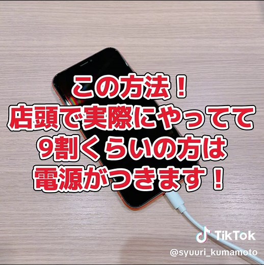 iPhoneの電源入らない時の対処方法！#Apple #iPhone #iPad #電源が入らない #画面固まった #画面真っ暗 #強制再起動 #データそのまま #熊本 #即日修理