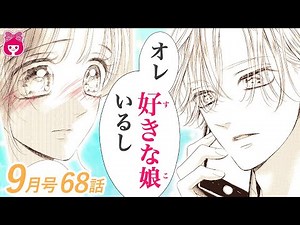 【漫画】『ハニーレモンソーダ』夏休み、遠距離で過ごす彼女に急に会いに行ってみた。 9月号最新話【恋愛アニメ・少女マンガ動画】