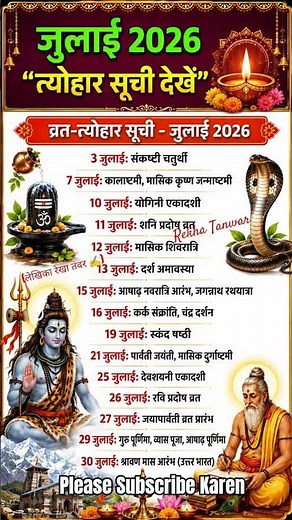 जुलाई 2026 के व्रत त्यौहार July 2026 Hindu Calendar | व्रत-त्योहार सूची #bhakti #astrology #hindu