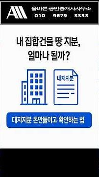 아파트,상가 대지지분 무료로 확인하는 법!?
