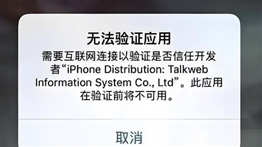通过该签名，开发者能够将自己开发的iOS应用安装到特定的iOS设备上进行测试与使用