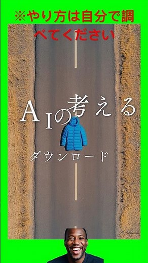 AIの考えるダウンロード #download #無料ダウンロード #アプリダウンロード #動画ダウンロード