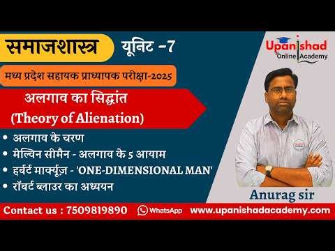 alienation theory (अलगाव) क्या है? | Sociology of Karl Marx #mppscassistantprofessor #upsc #ugcnet