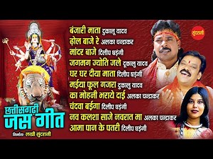 Chhattisgarhi Jas Geet || Navratri Special || Jukebox || Chhattisgarhi Song 2023