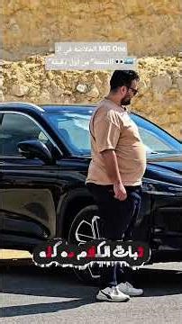 جربنالكو الجميله. mg one وفصصناها حته حته