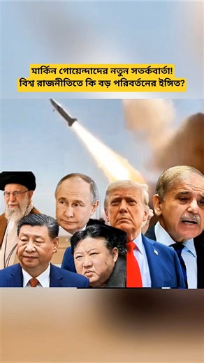 US Intelligence Report Raises New Global Security Questions | Pakistan Missile Discussion Explained