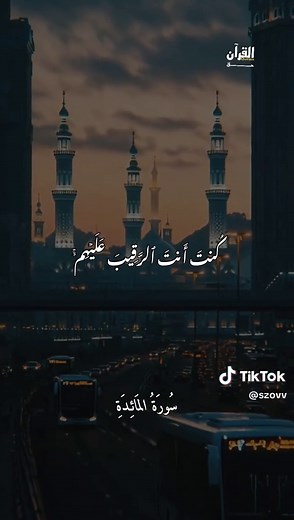 قرآن يتلى بصوت جميل - سورة المائدة بصوت محمد الغزالي
