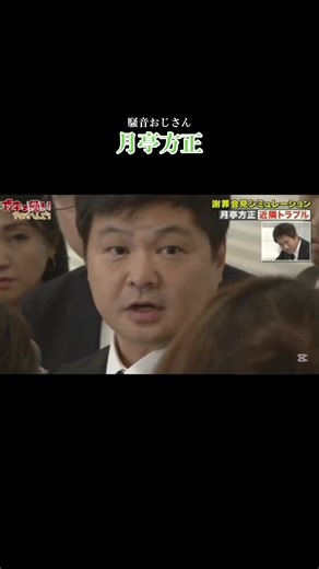 ガキ使 月亭方正シリーズ面白いシーン集