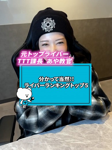 皆さんは全員知ってましたか？#TTT #ライバー事務所 #TikTok優良エージェンシー