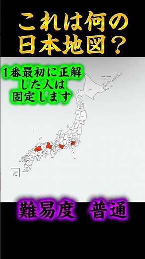 これは何の日本地図？#地理系を救おう #地理系を終わらせない #地理系全盛期へ *#地理系みんなで団結しよう