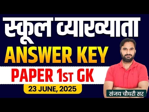 1st Grade GK Answer key 2025 l RPSC 1st Grade Gk Paper Solution l School Lecturer Paper-I Answer Key