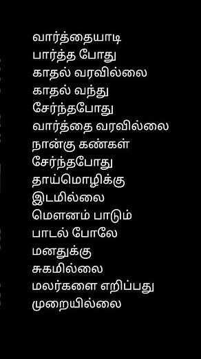 Malare oru varthai pesu lyrics song 🖤🩶😍 #lyrics #viral #love #song #whatsappstatus #bbklyrics #trend