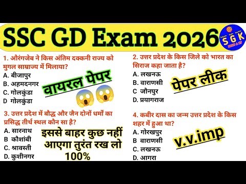 SSC GD 2026🔥100 Important Questions/SSC GD Previous year question paper/old paper/Constable 2026😱