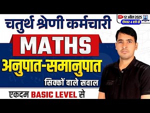 4th Grade Math Class | Ratio And Proportion Basic Concepts | Rajasthan Chaturth Shreni Maths Classes