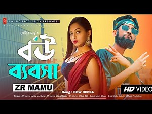 Bow Bepsa (Bangla Rap Song) 2025 | বউ ব্যবসা | ZR Mamu | Eid Rap Songs @DropStudio Rap Music Bangla